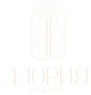Бутик — отель АЛОРИЯ